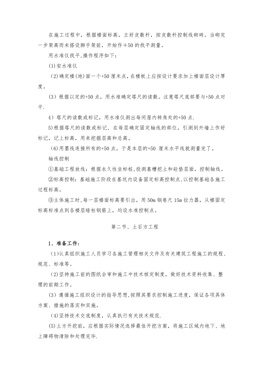 排水施工组织设计.docx_第2页