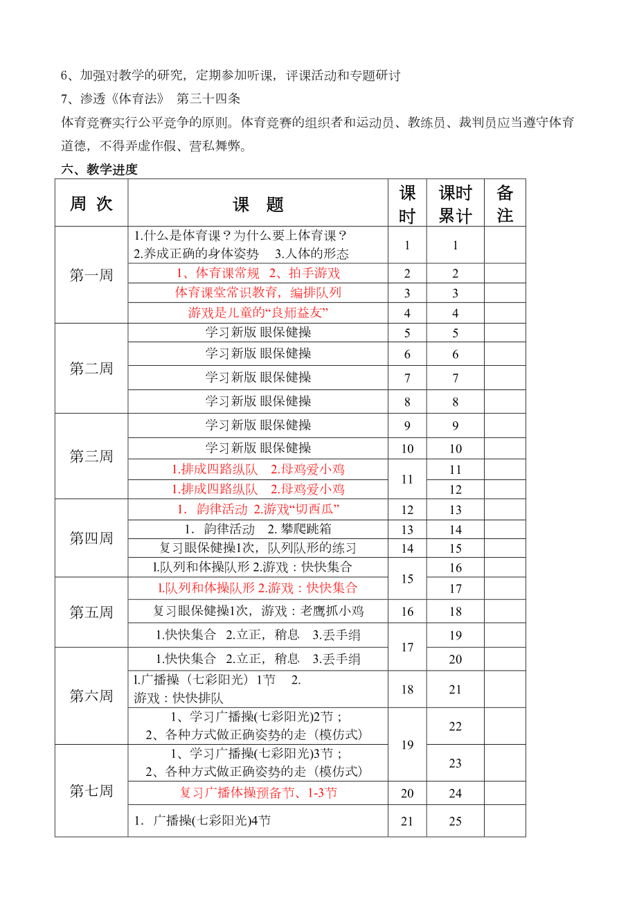 最新小学体育与健康一年级教案全册.doc_第3页