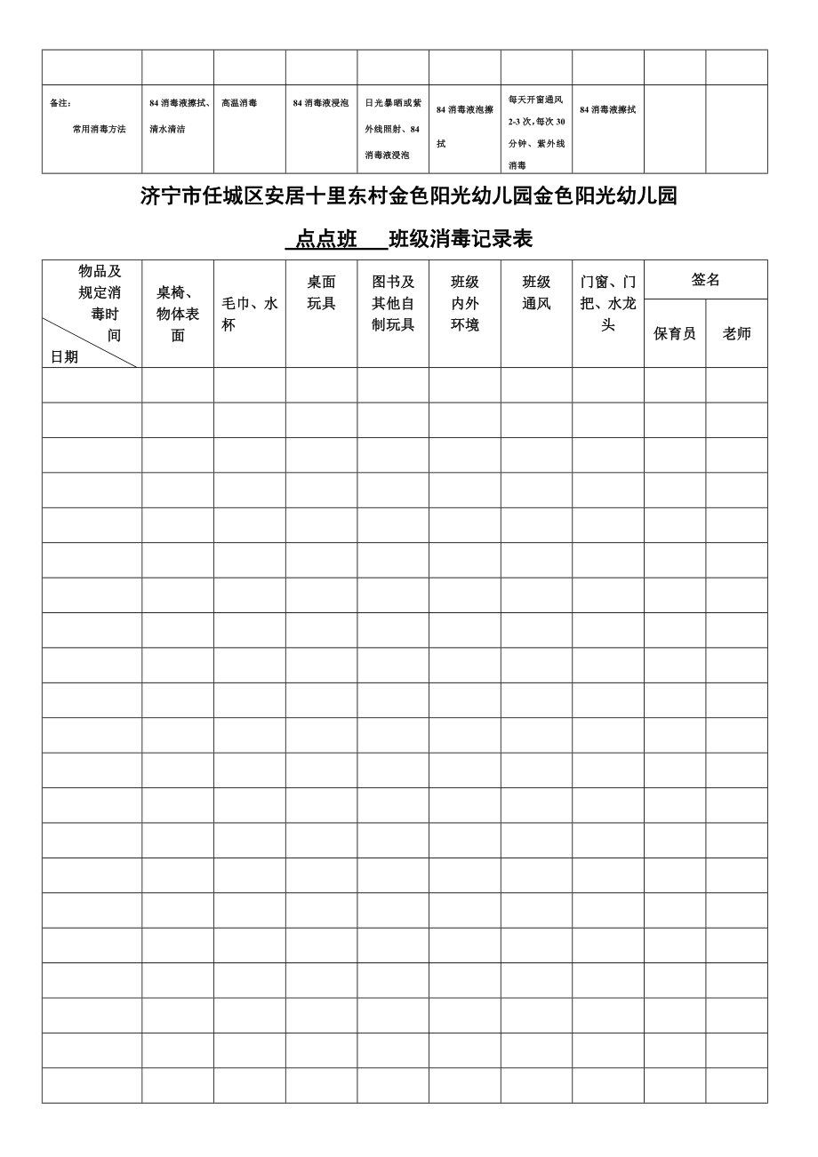 最新幼儿园消毒记录表.doc_第3页