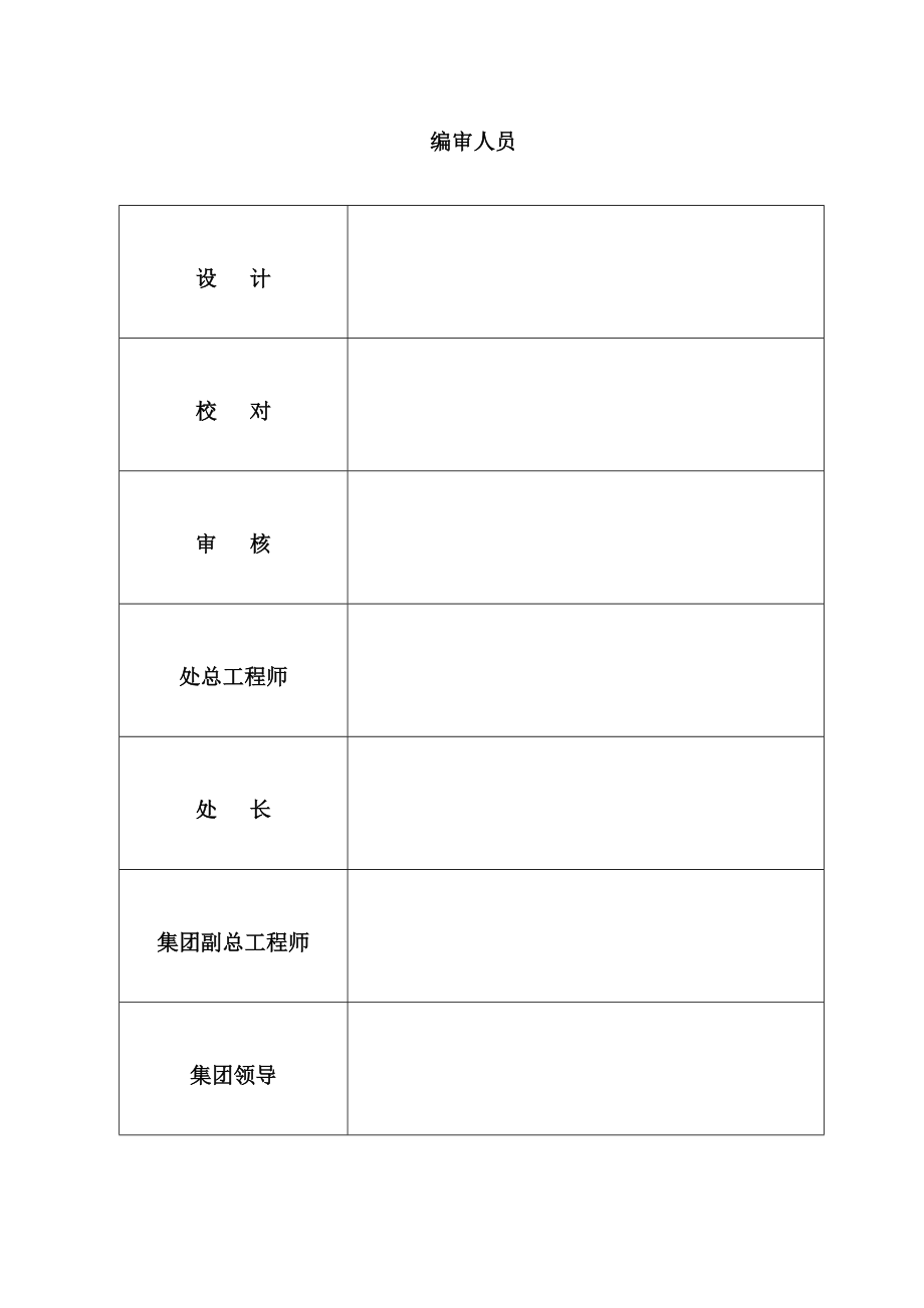 杨村煤矿主井井筒冻结工程施工组织设计.doc_第2页