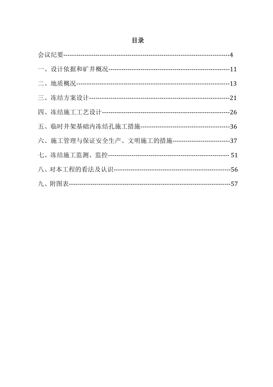 杨村煤矿主井井筒冻结工程施工组织设计.doc_第3页