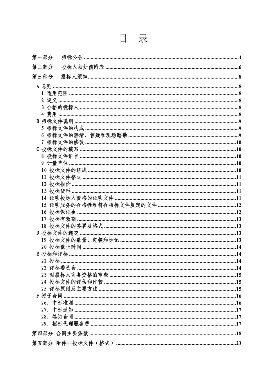 最新软件系统招标书.doc_第2页