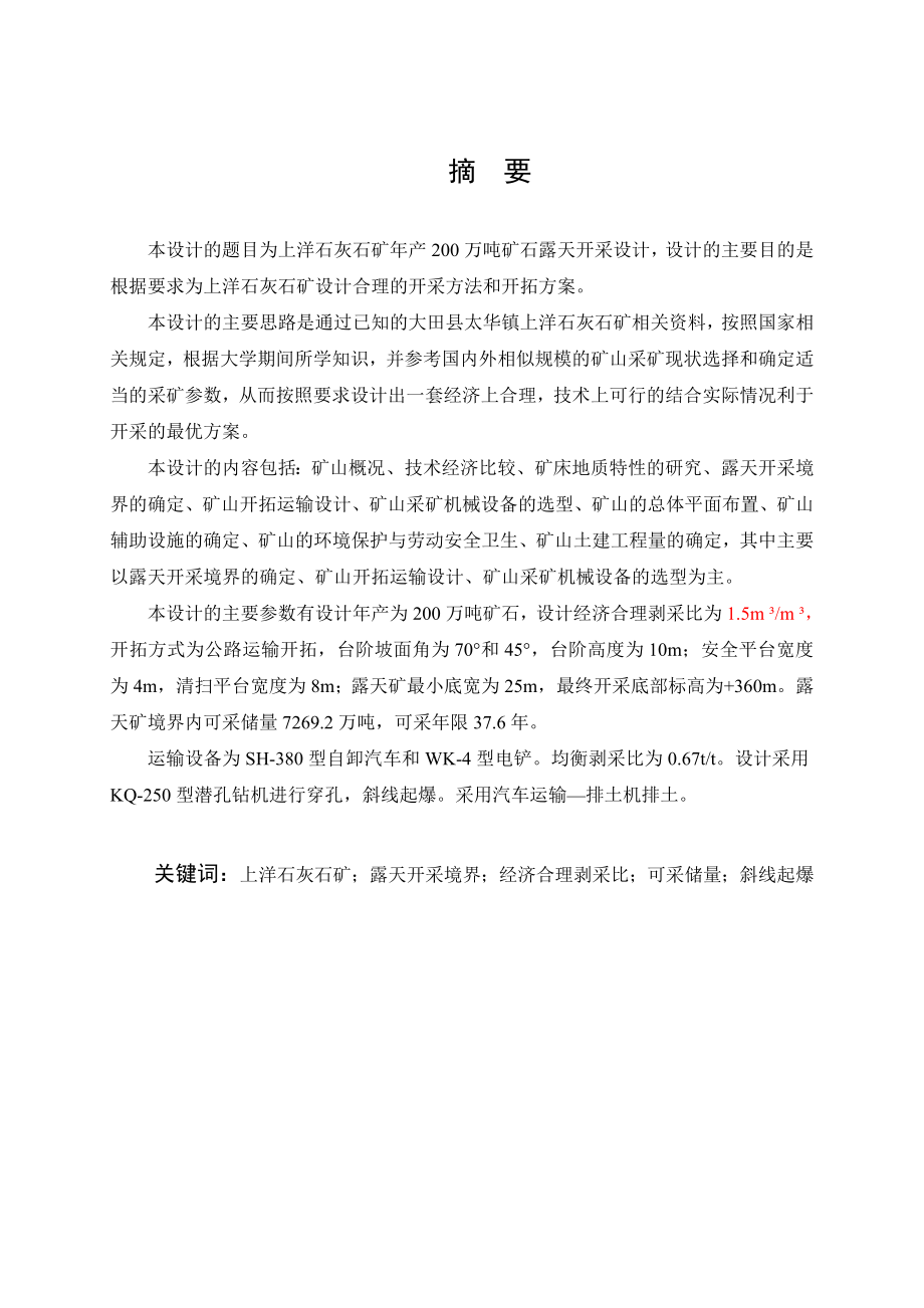 产200万吨矿石露天开采设计毕业设计说明书.doc_第2页