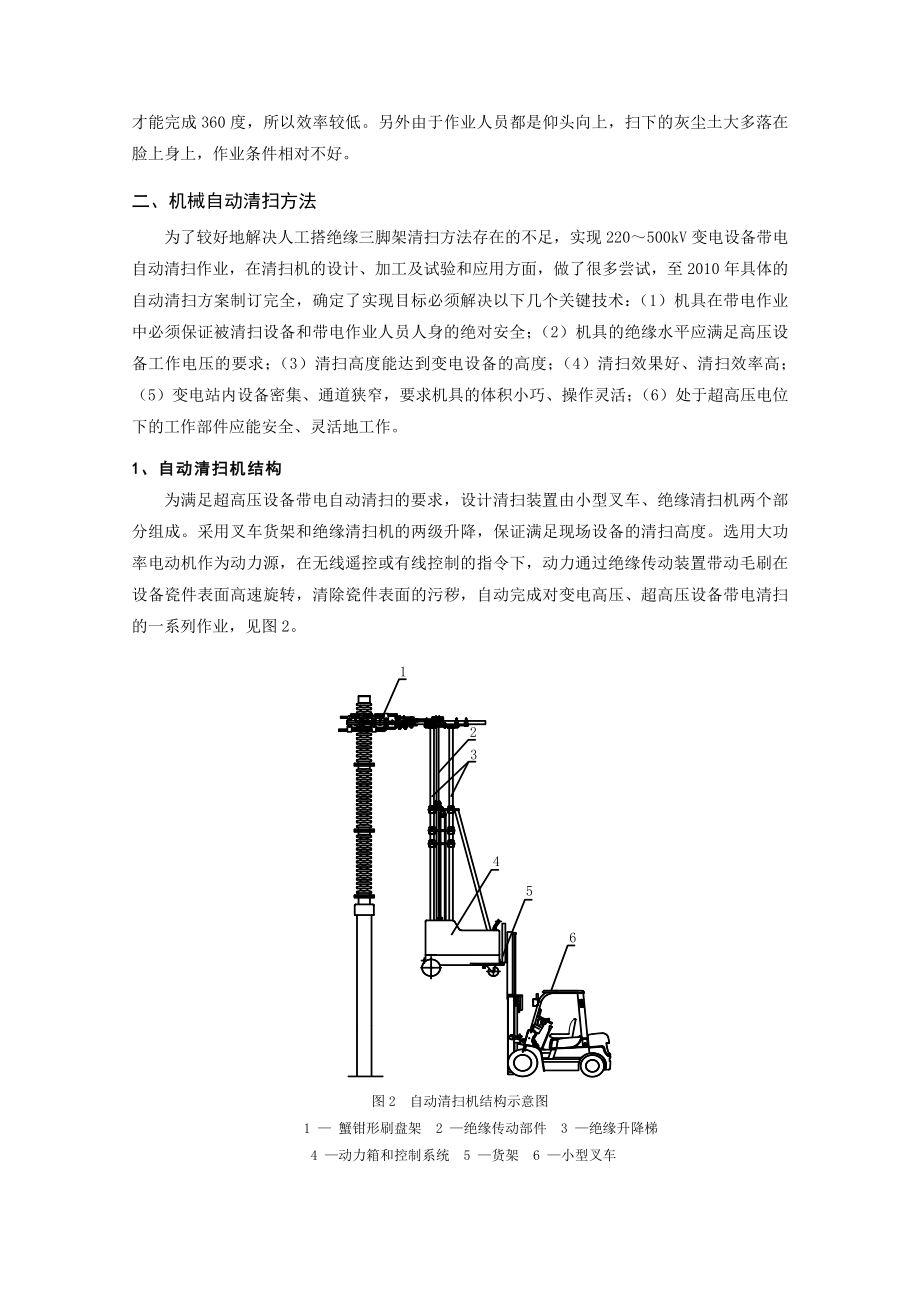 500kV支柱绝缘子带电清扫方法研究 谢雷 厦门超高压输变电局 摘 要 ....doc_第3页