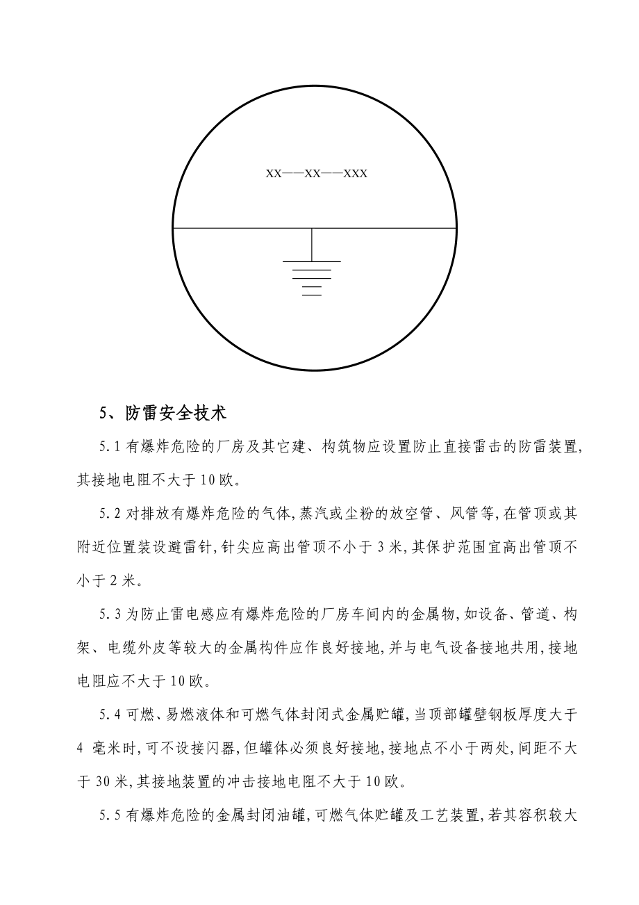 防雷防静电安全管理制度.doc_第3页