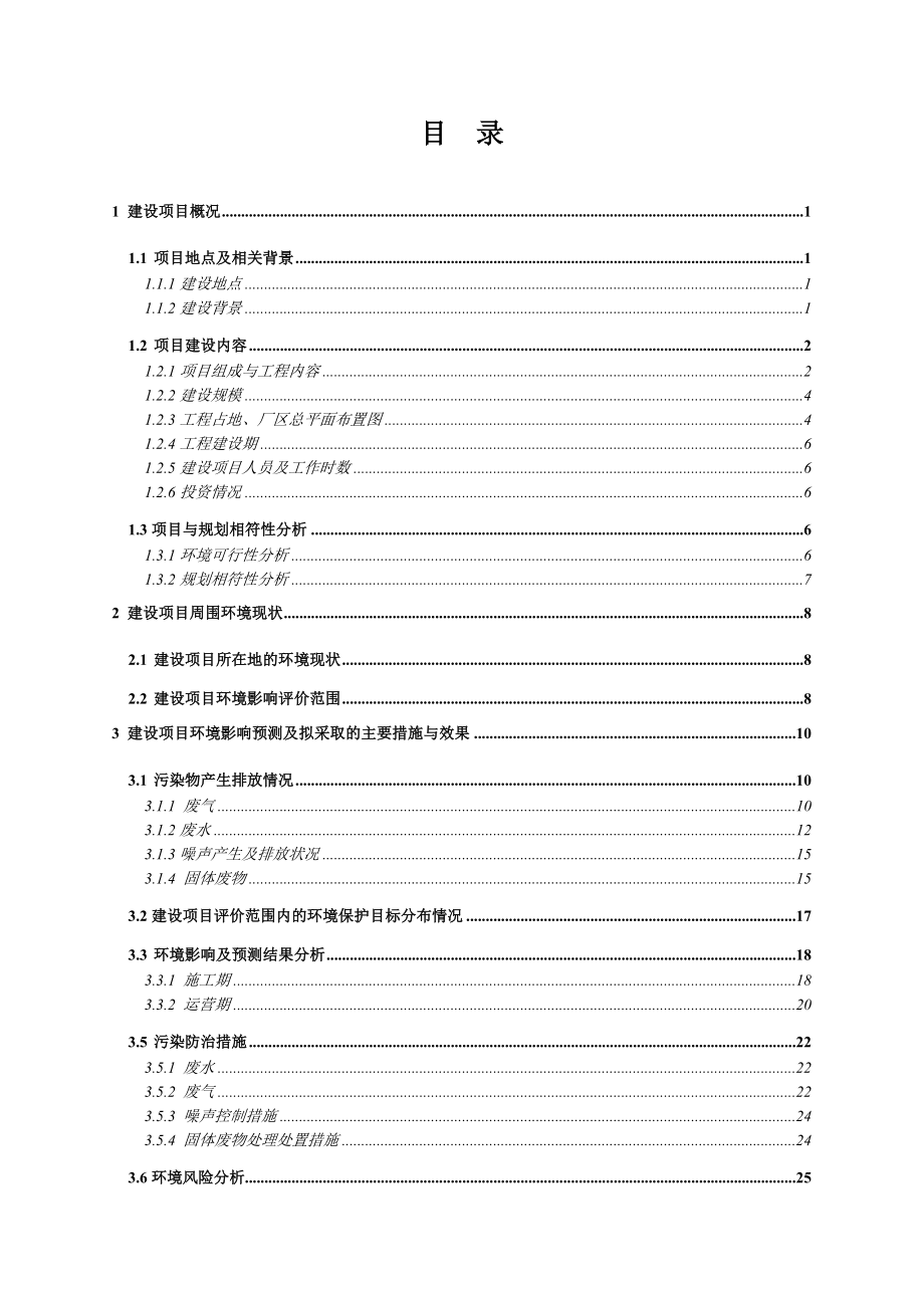 江苏海欣纤维有限公司产50 万吨差别化纤维项目环境影响评价.doc_第2页