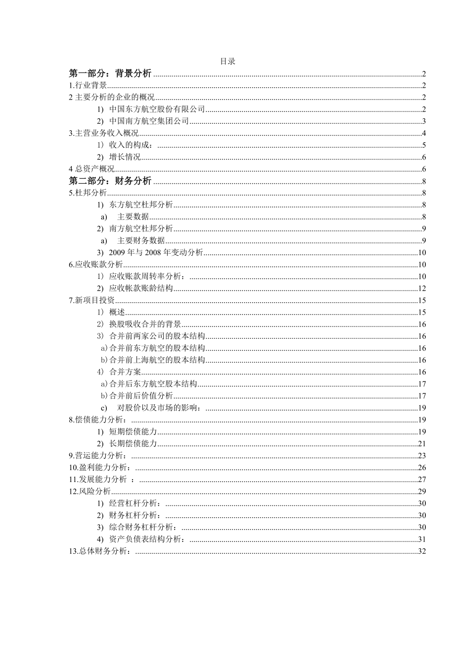 东方航空公司.doc_第2页