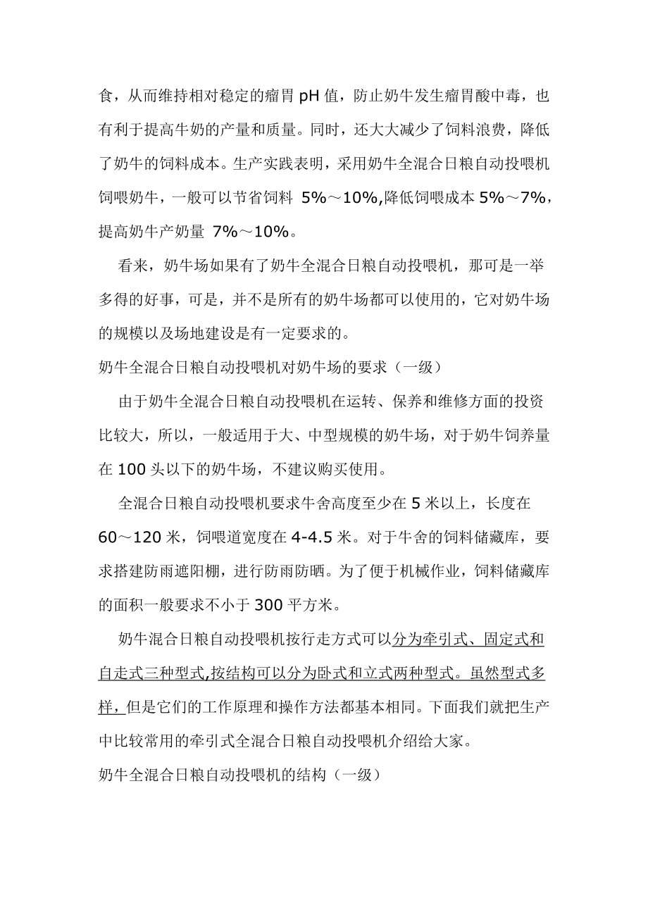 奶牛全混合日粮自动投喂机的使用与维护.doc_第2页