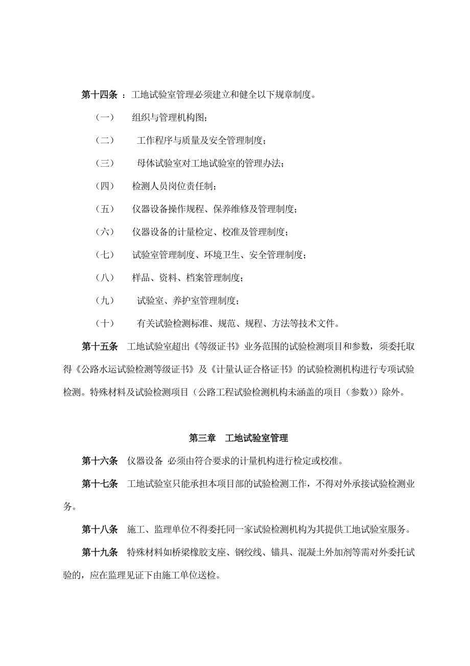 江西省公路工程工地试验室管理办法.doc_第3页