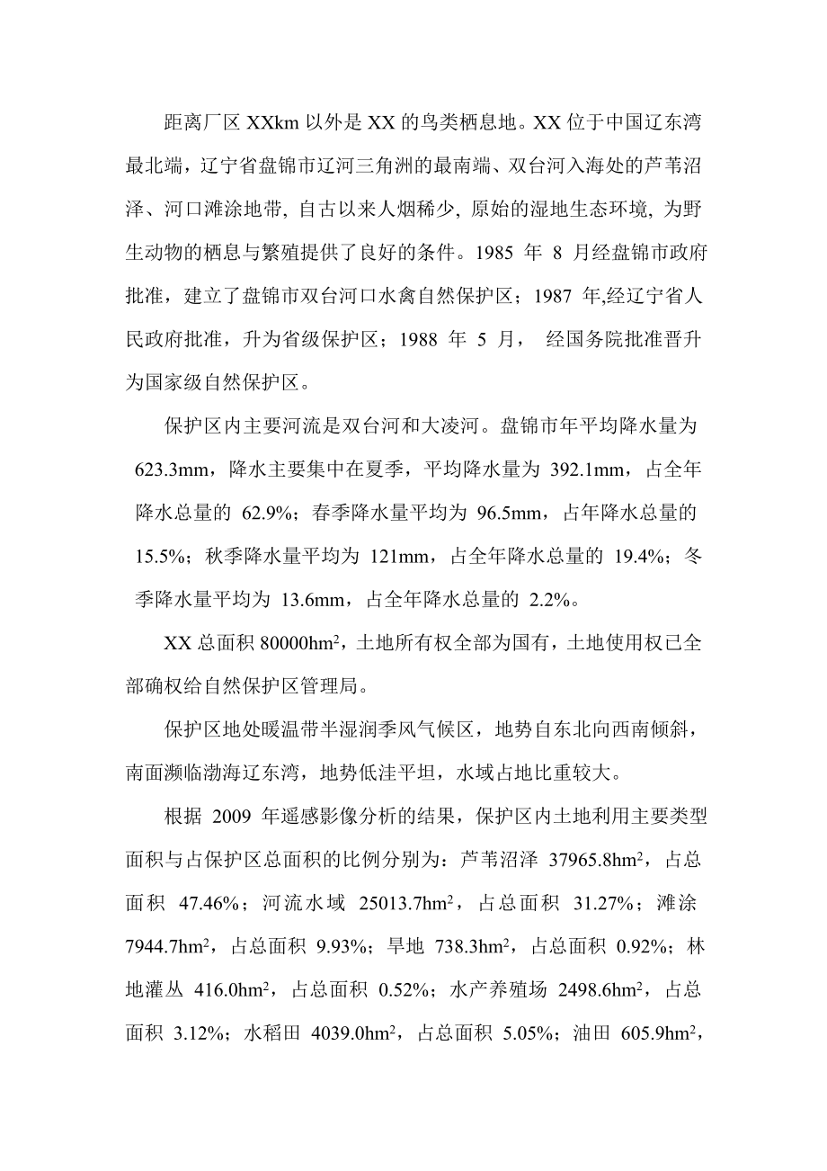 造纸工程项目分析.doc_第2页