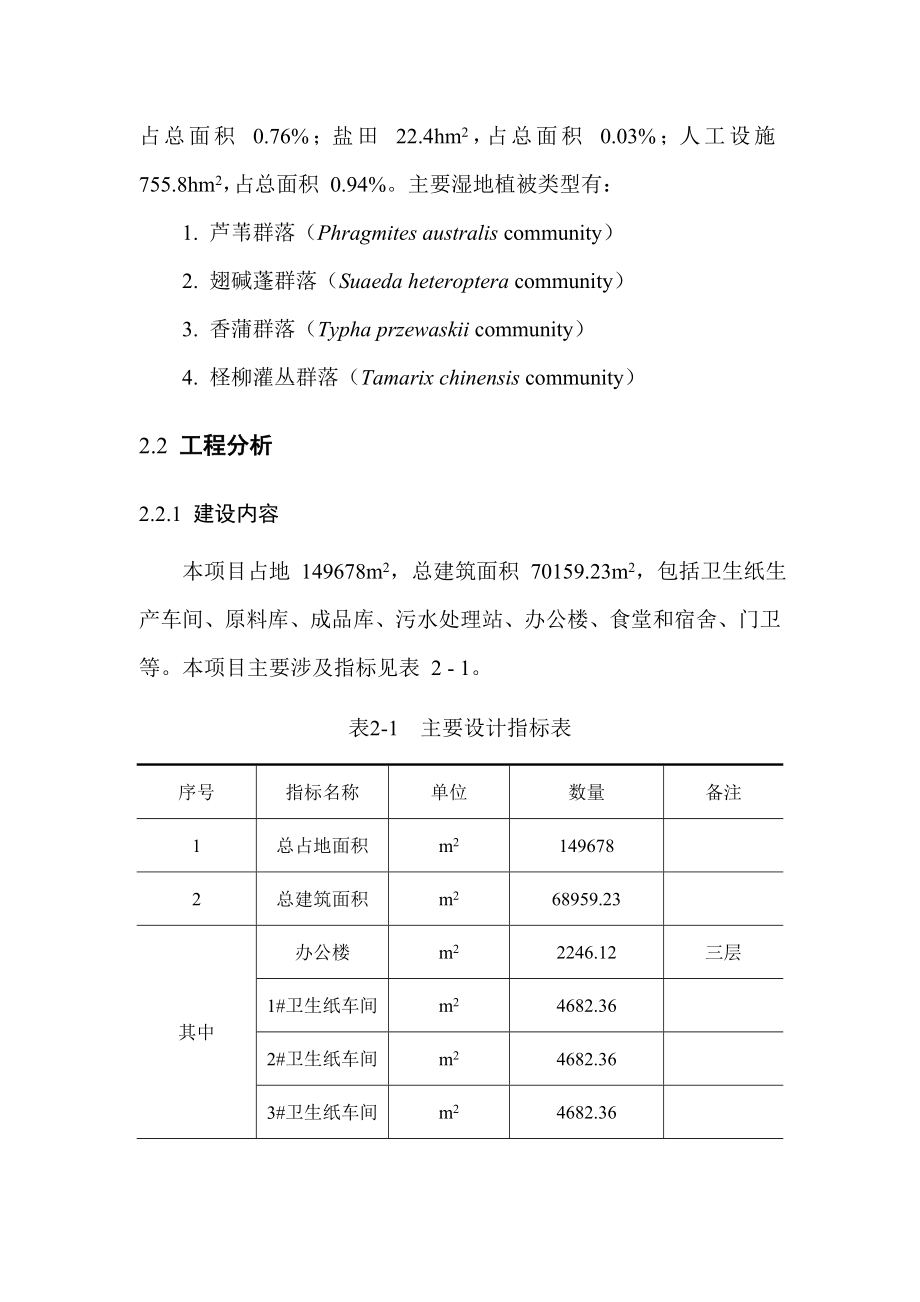 造纸工程项目分析.doc_第3页