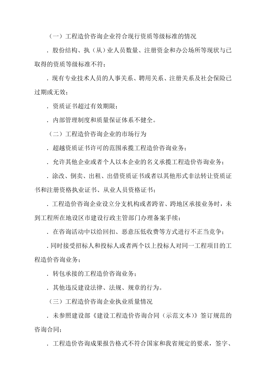 浙江省建设工程造价咨询企业监督检查实施细则.doc_第3页