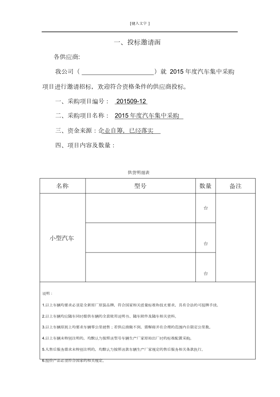 汽车采购招标文件.doc_第2页