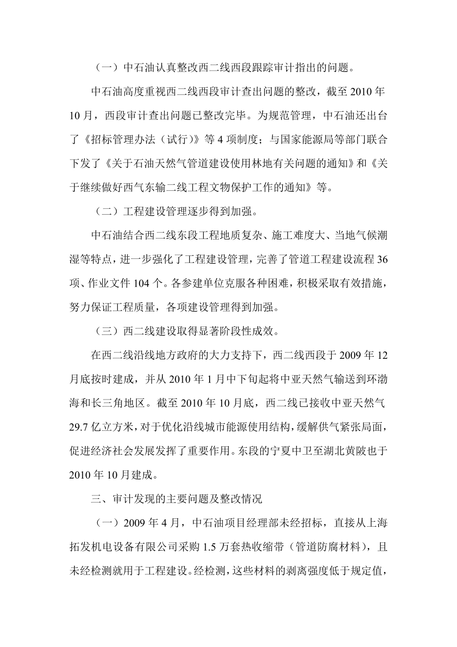 西气东输二线工程东段跟踪审计结果.doc_第2页