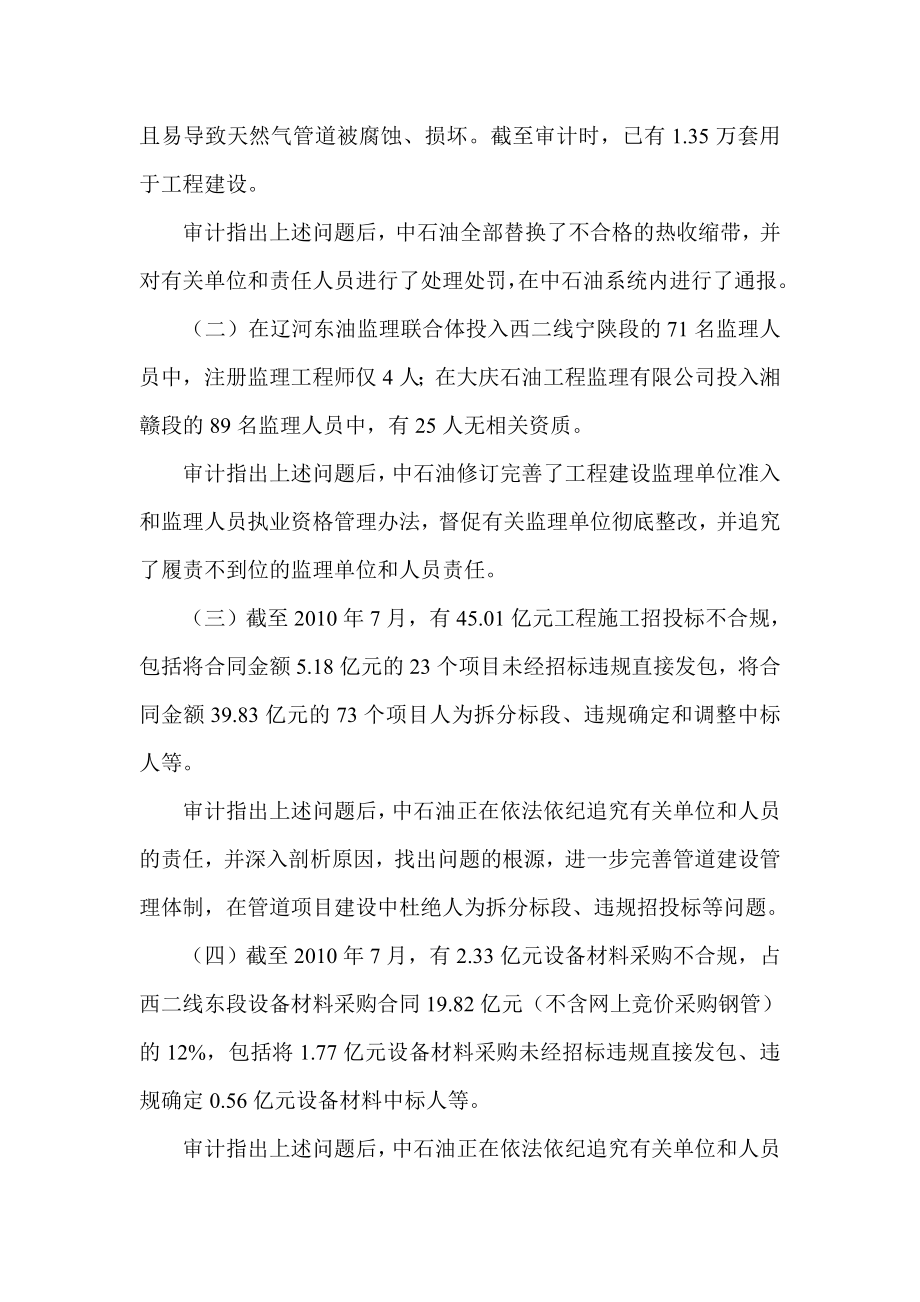 西气东输二线工程东段跟踪审计结果.doc_第3页