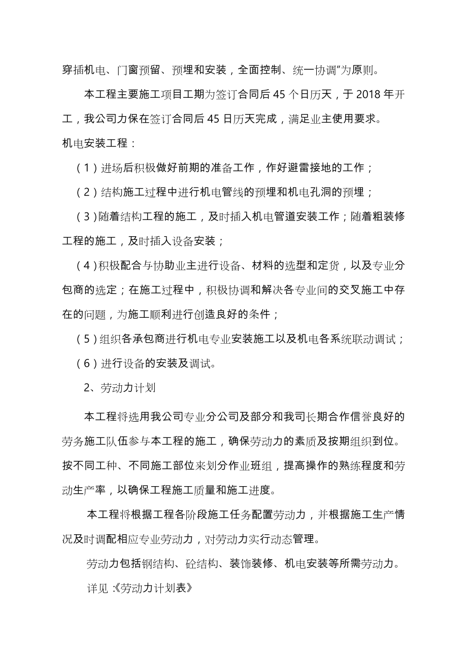 教学楼改造工程施工组织设计方案方案.doc_第3页