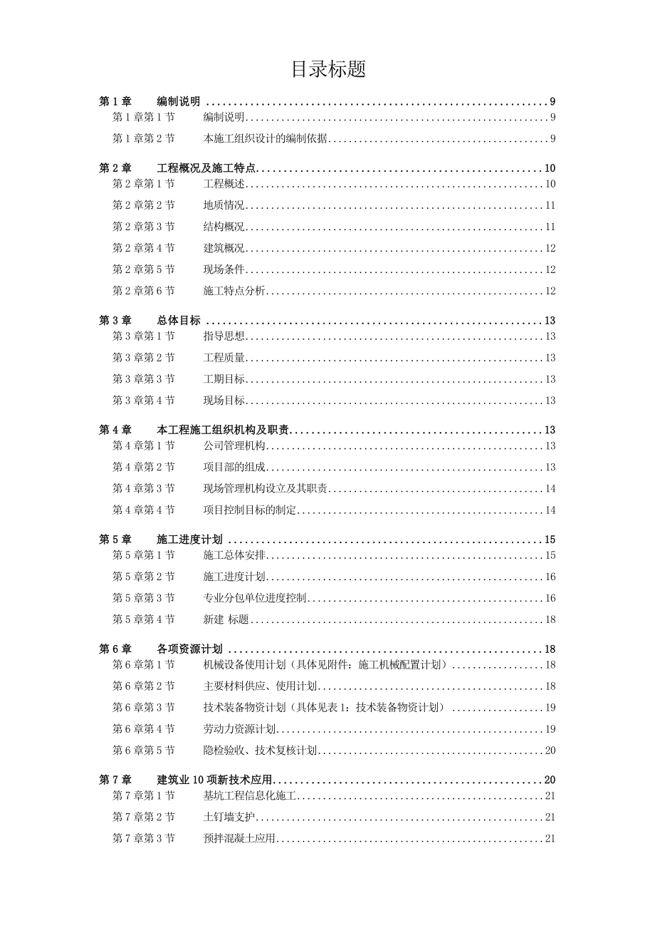 施工组织方案杭州绿园花园高层住宅投标书方案.doc_第2页