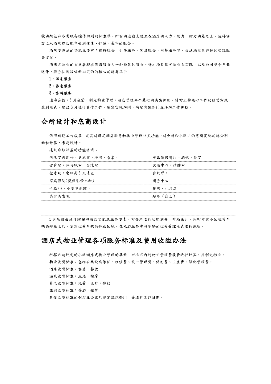 某项目酒店式物业管理执行实施计划书模板.doc_第3页