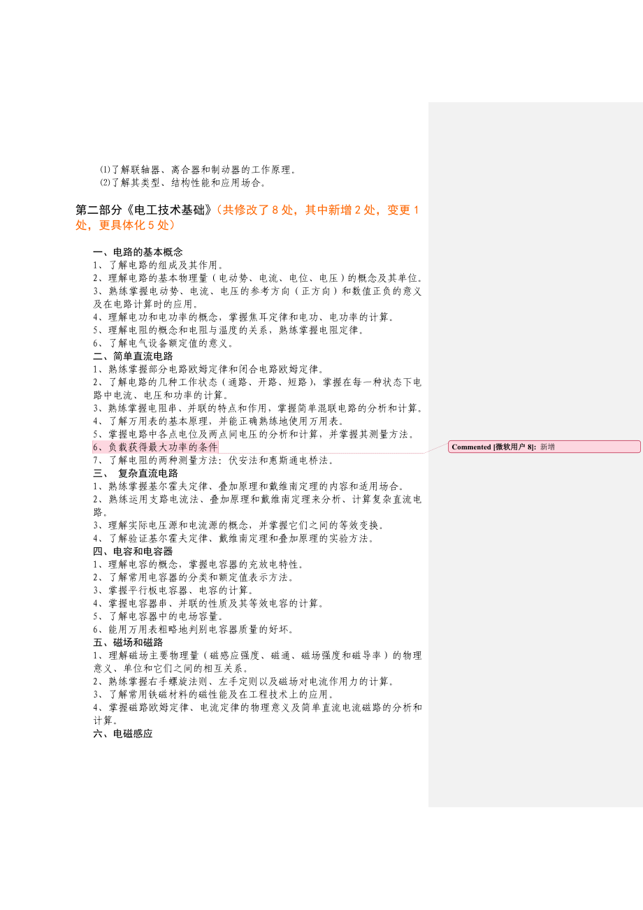 江苏省对口单招机电类专业综合理论考试大纲资料.doc_第3页