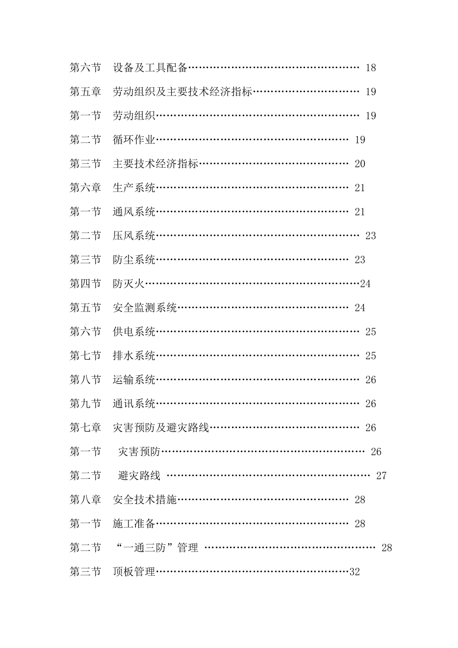 1707卸压槽掘进工作面作业规程.doc_第3页