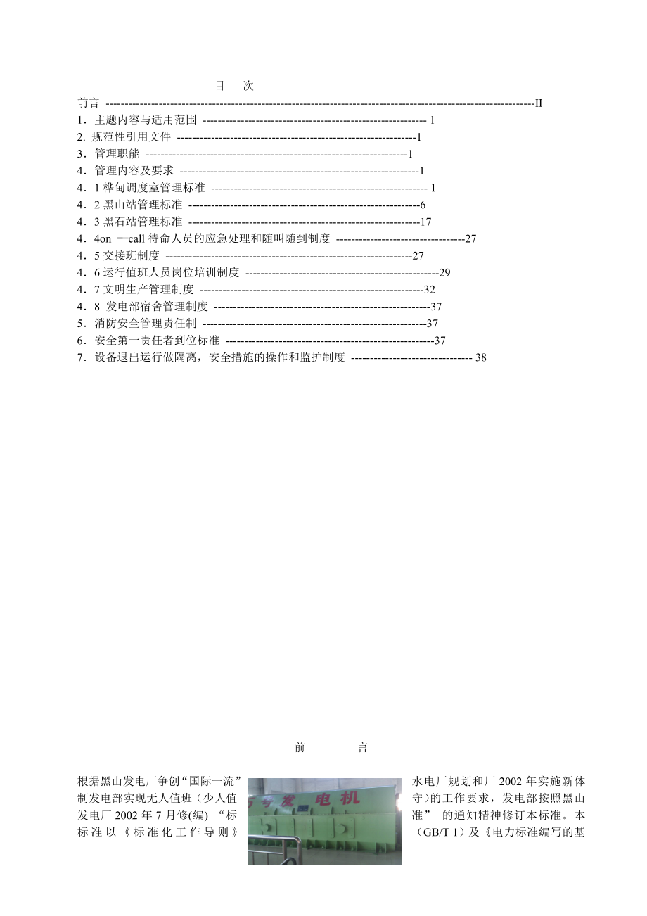 某发电厂最全发电部管理标准.doc_第2页