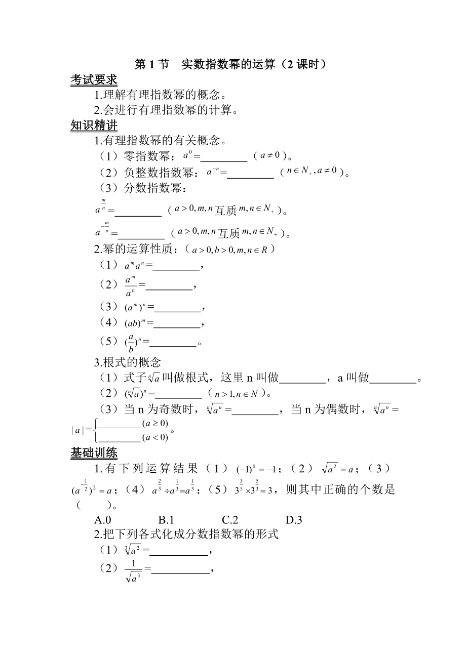 指数对数运算习题.doc_第1页