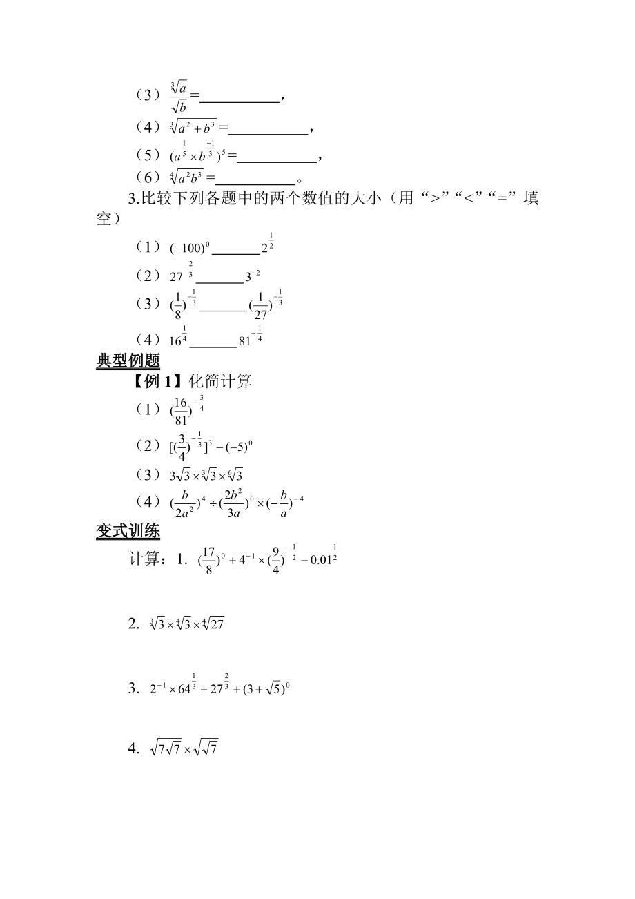 指数对数运算习题.doc_第2页