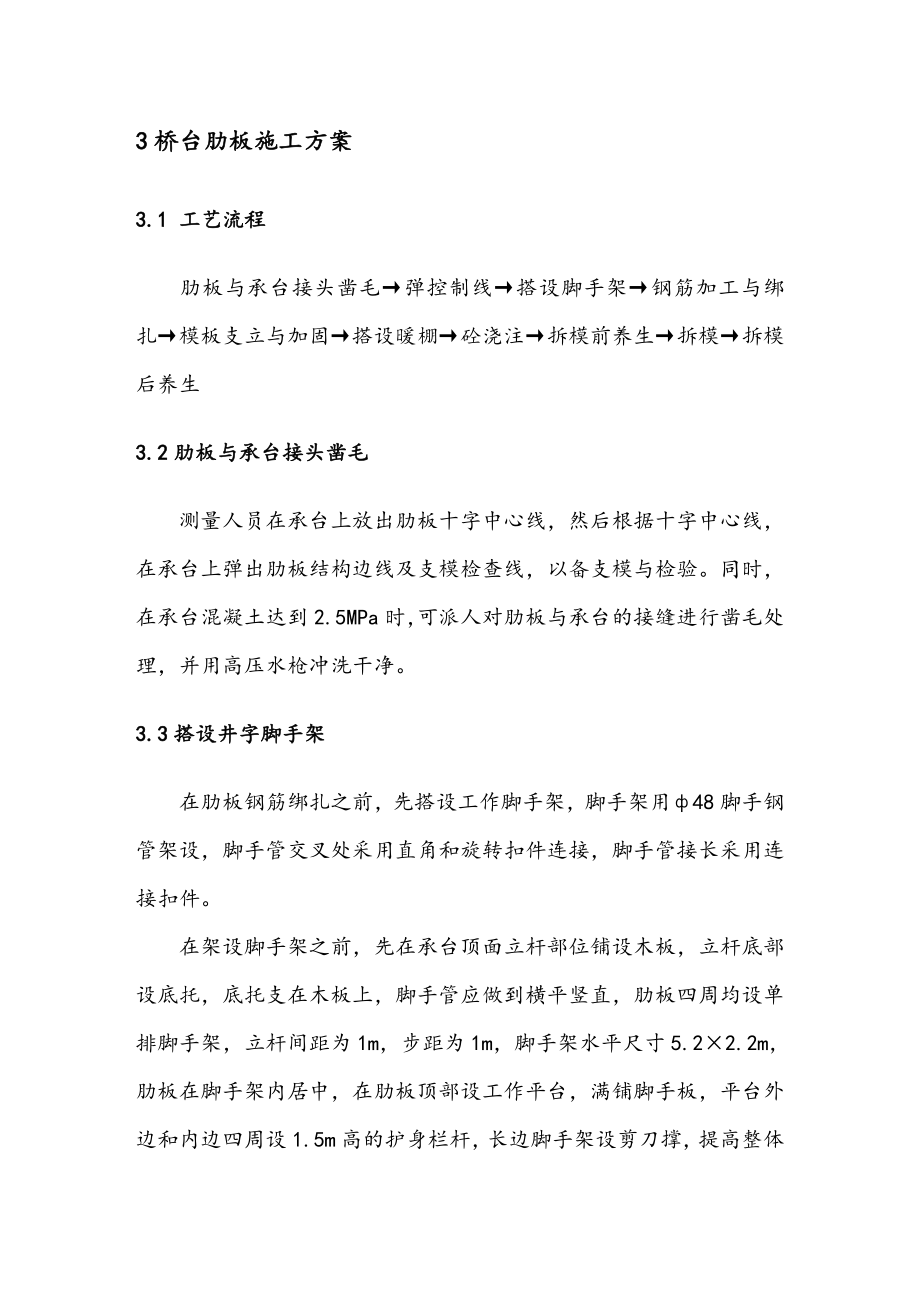 桥台肋板工程施工设计方案.doc_第3页