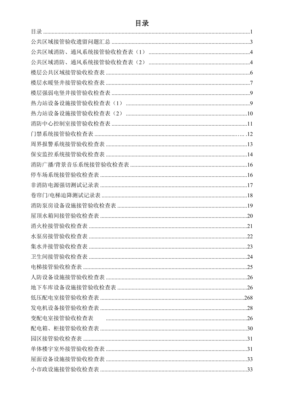 接管验收表格(全套).doc_第1页