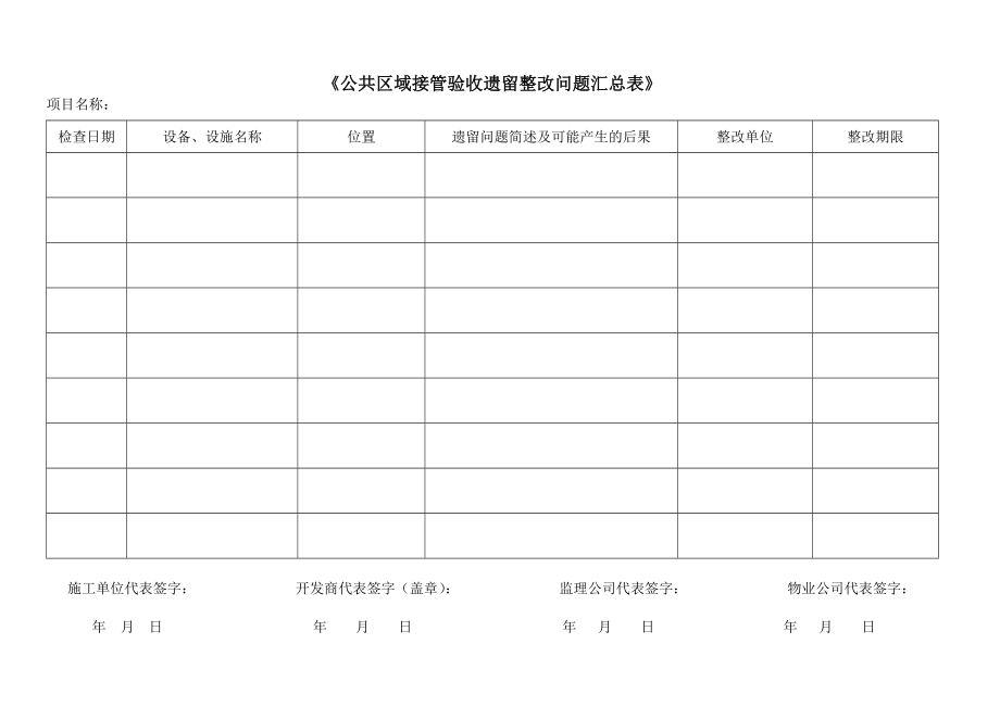 接管验收表格(全套).doc_第3页