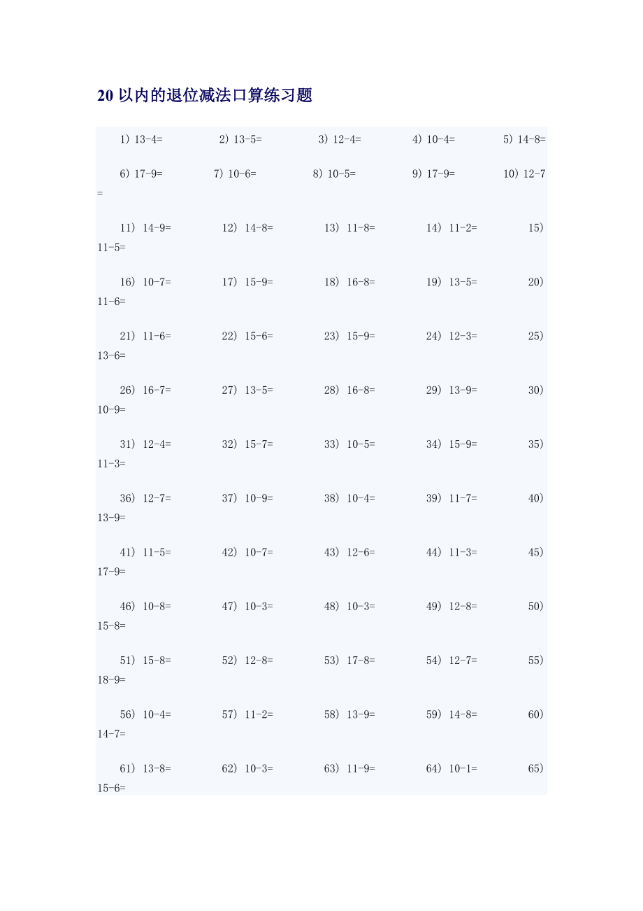 最新20以内的退位减法口算练习题.doc_第1页