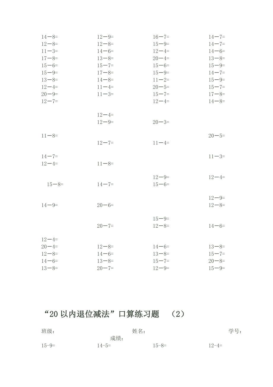 最新20以内的退位减法口算练习题.doc_第3页