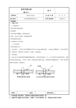 水暖技术交底重点讲义资料.doc