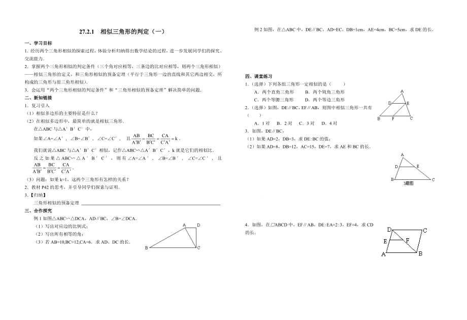 最新相似三角形全章导学案.doc_第3页