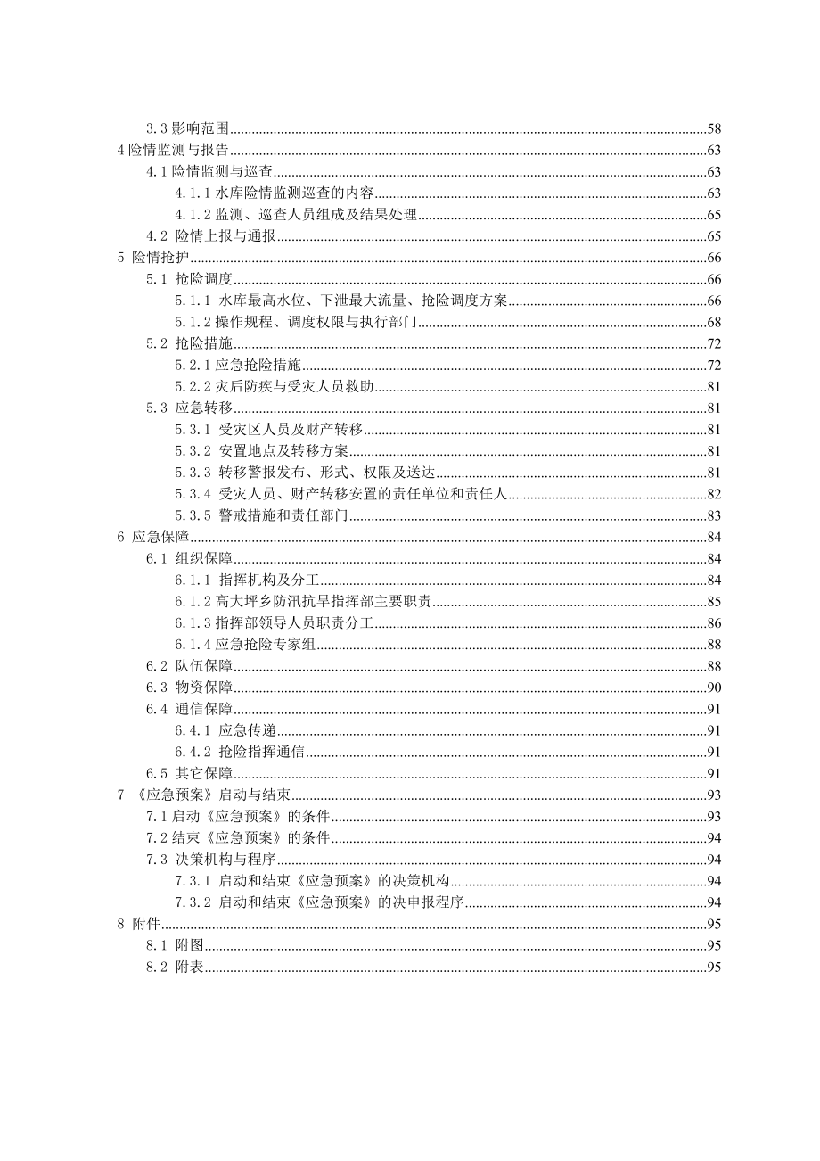 水库防洪应急预案.doc_第2页