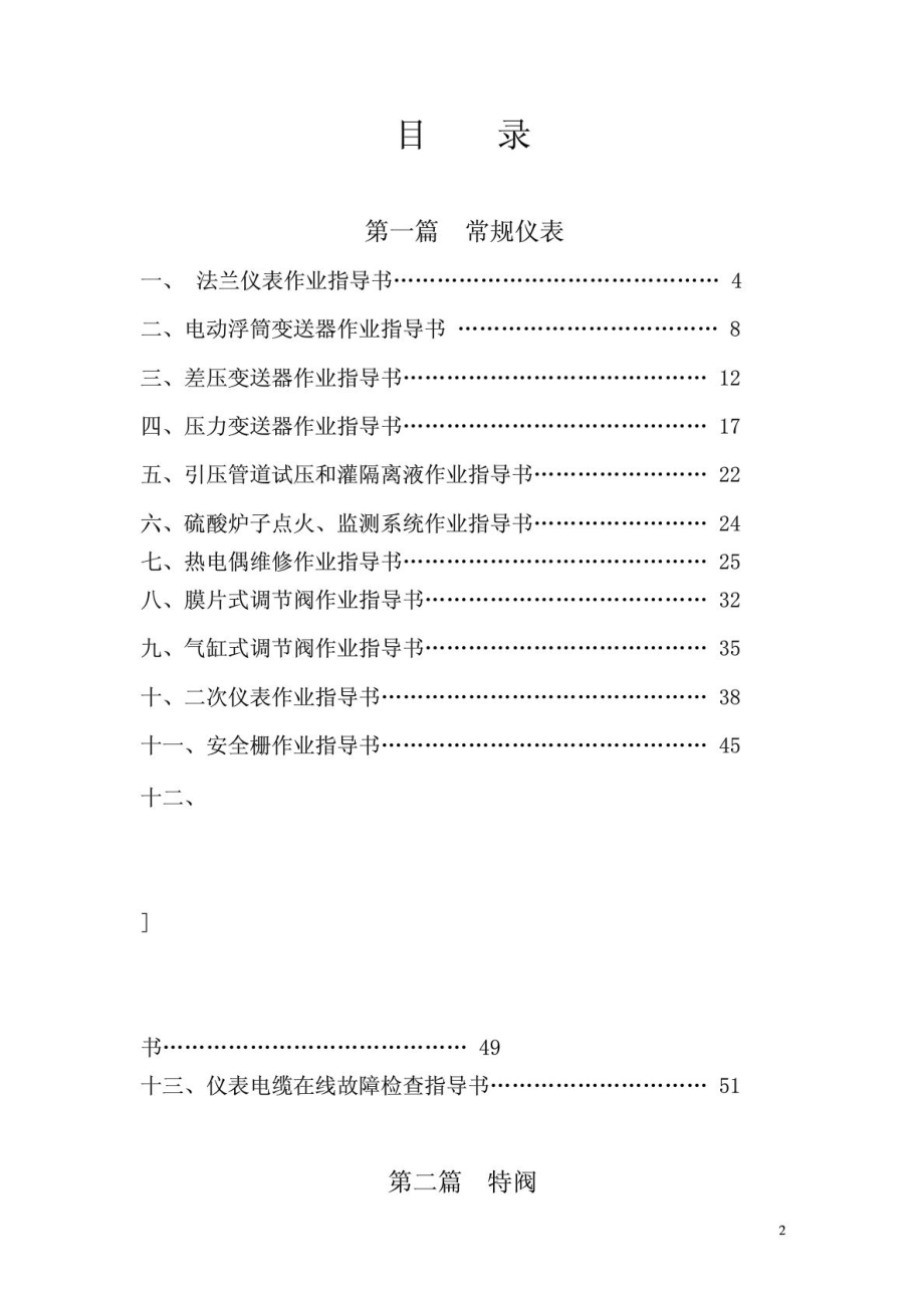 仪表车间维护维修生产作业指导书总编313.doc_第2页