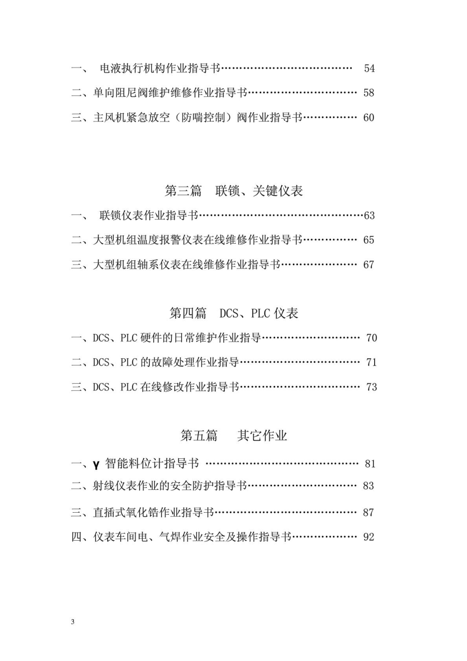 仪表车间维护维修生产作业指导书总编313.doc_第3页