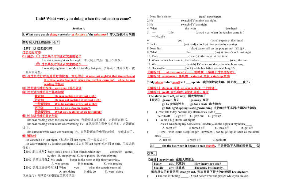 最新新人教版八年级下Unit5知识点讲解.doc_第1页