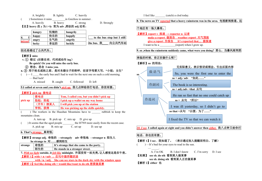 最新新人教版八年级下Unit5知识点讲解.doc_第2页