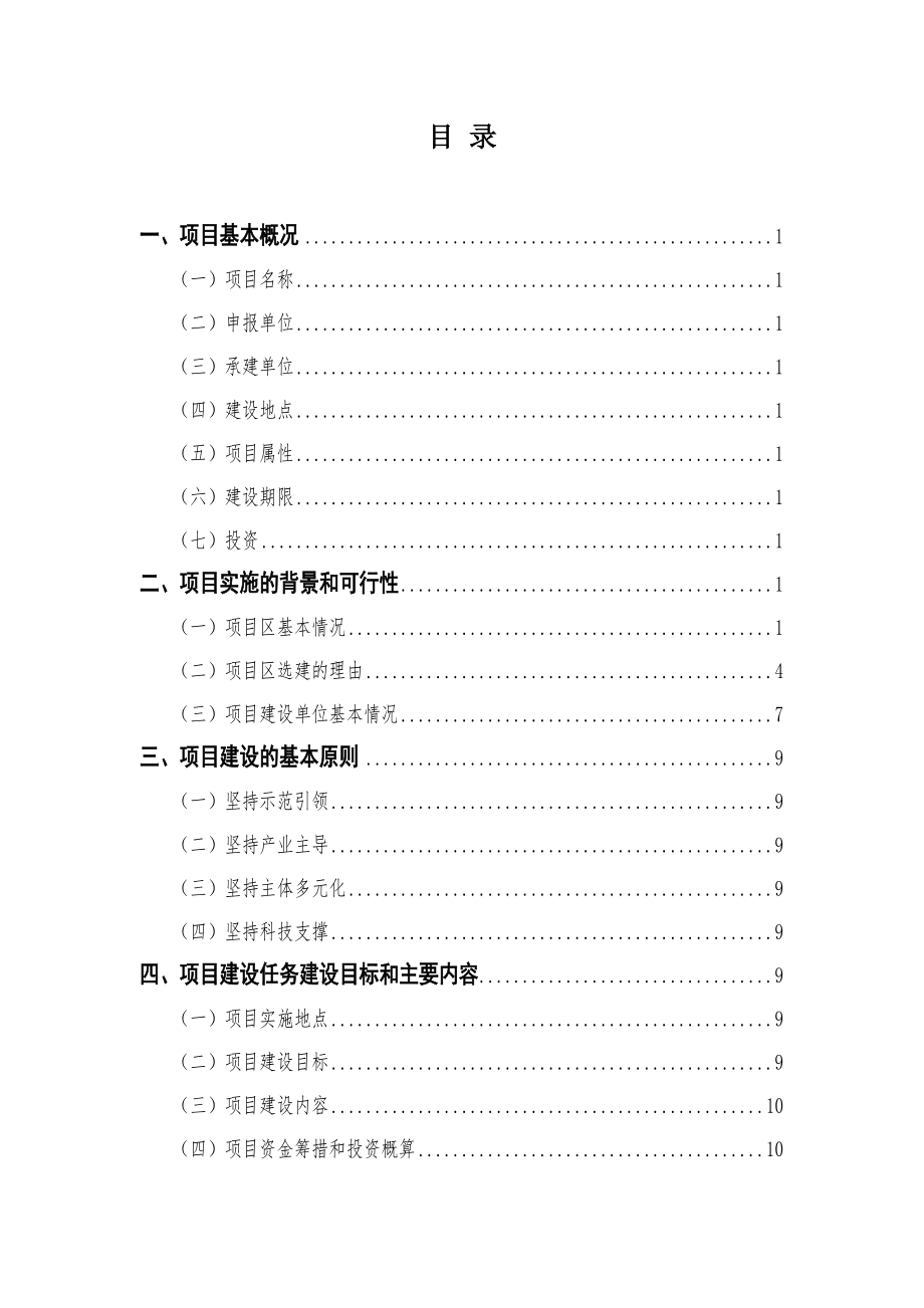 罗平县林波渔业专业合作社渔业标准化健康养殖项目申报书.doc_第2页