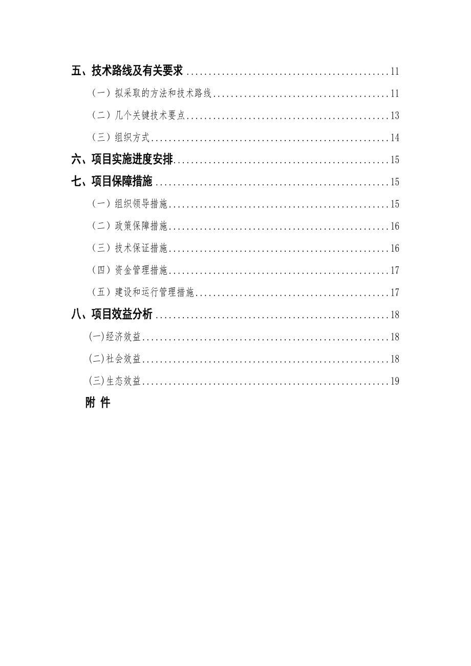 罗平县林波渔业专业合作社渔业标准化健康养殖项目申报书.doc_第3页