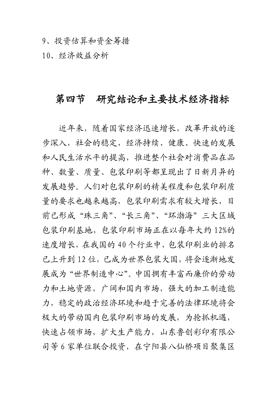 彩印包装建设项目可行性报告.doc_第3页