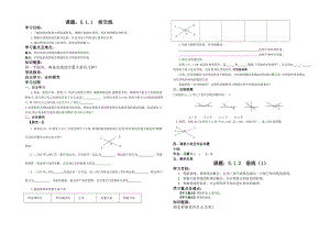 新人教版七年级数学下册全册导学案.doc