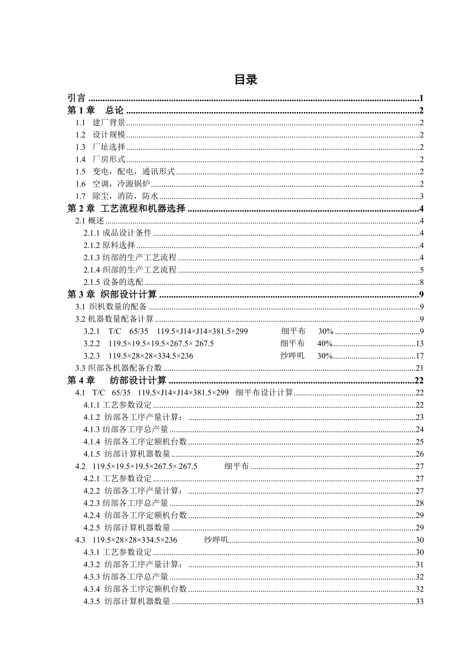 5万纱锭960台有梭织机棉纺织厂联合设计.doc_第3页