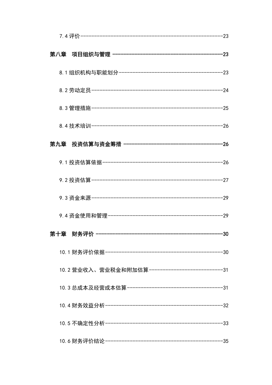 最新砂石料场建设项目可行性研究报告.doc_第3页