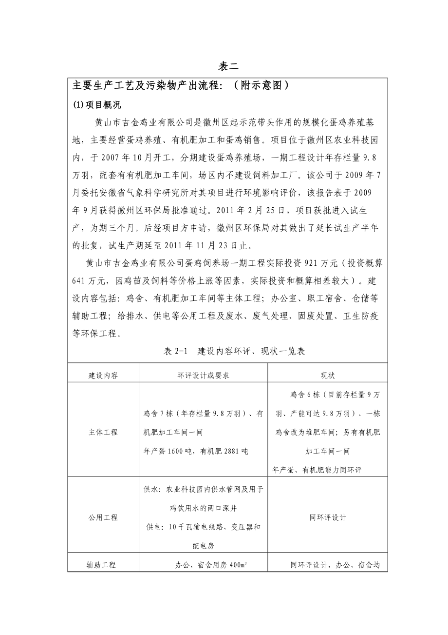 环境影响评价报告公示：蛋鸡饲养场一工程环评报告.doc_第3页