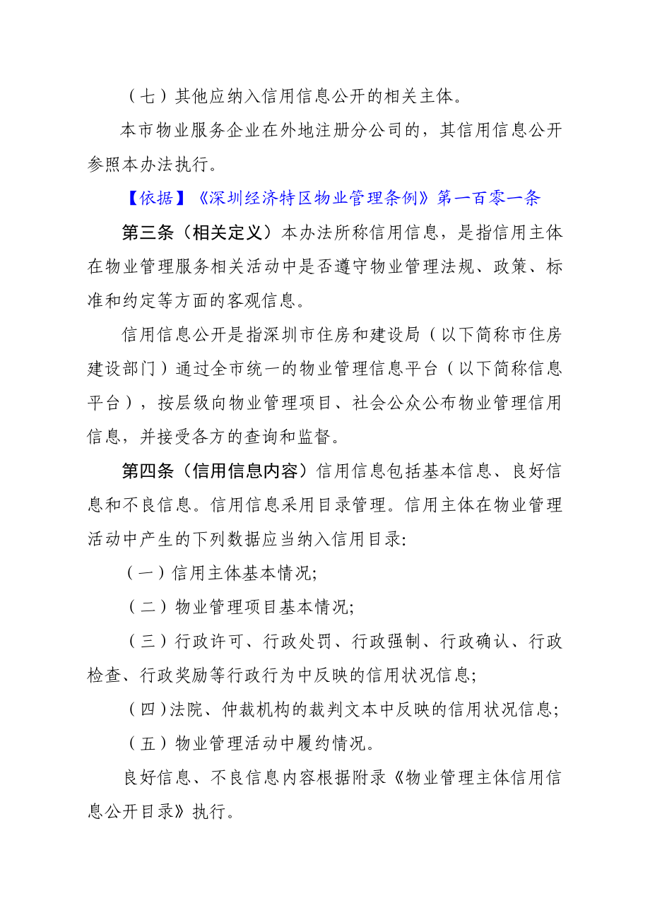 深圳物业管理信用信息公开暂行办法.doc_第2页