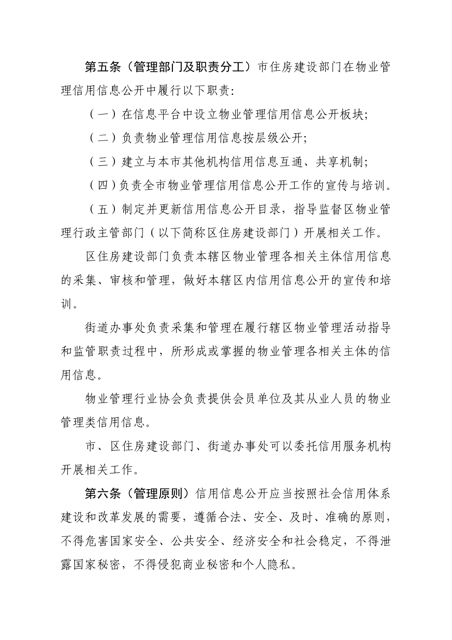 深圳物业管理信用信息公开暂行办法.doc_第3页