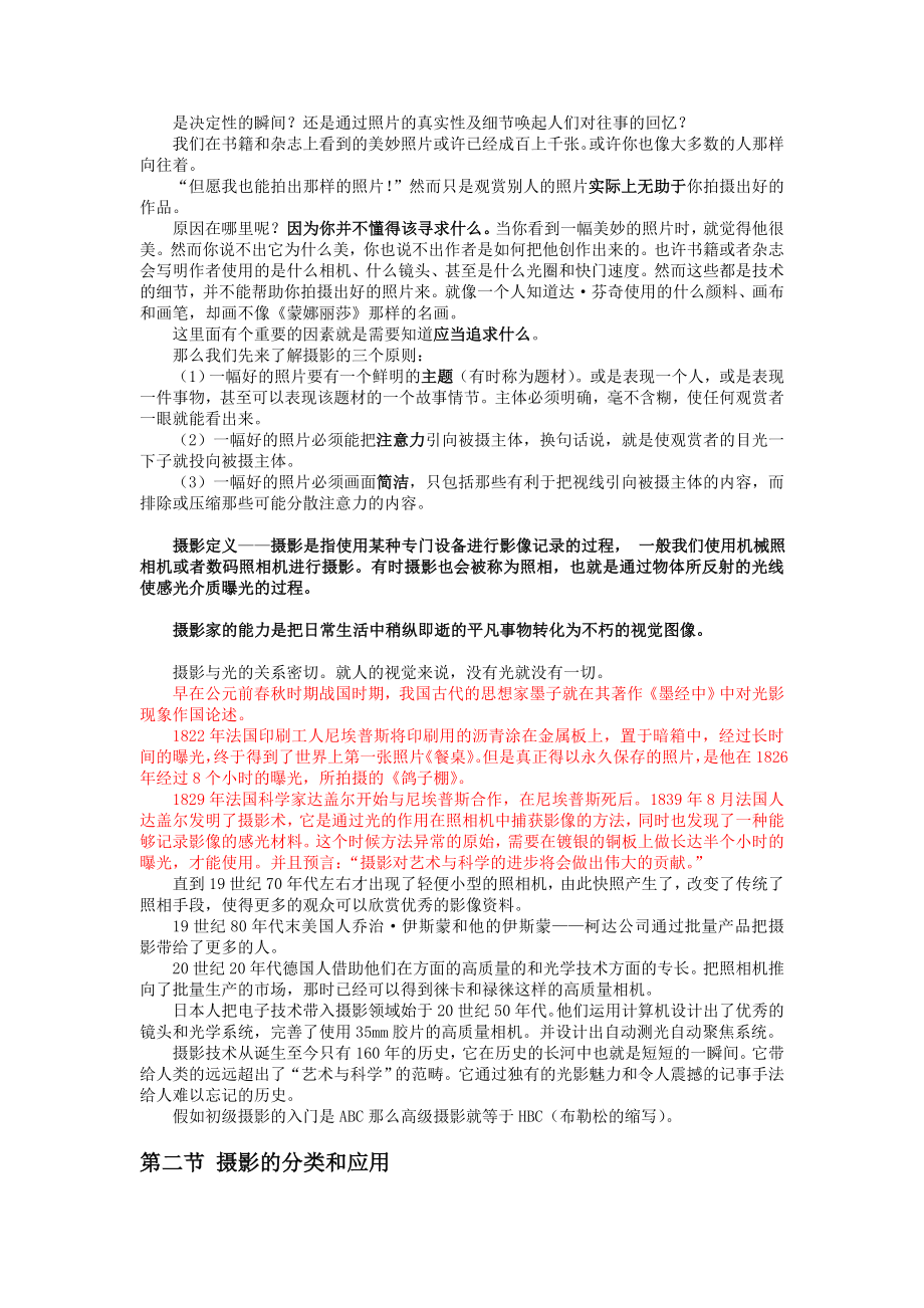 最新《摄影基础》教案.doc_第2页