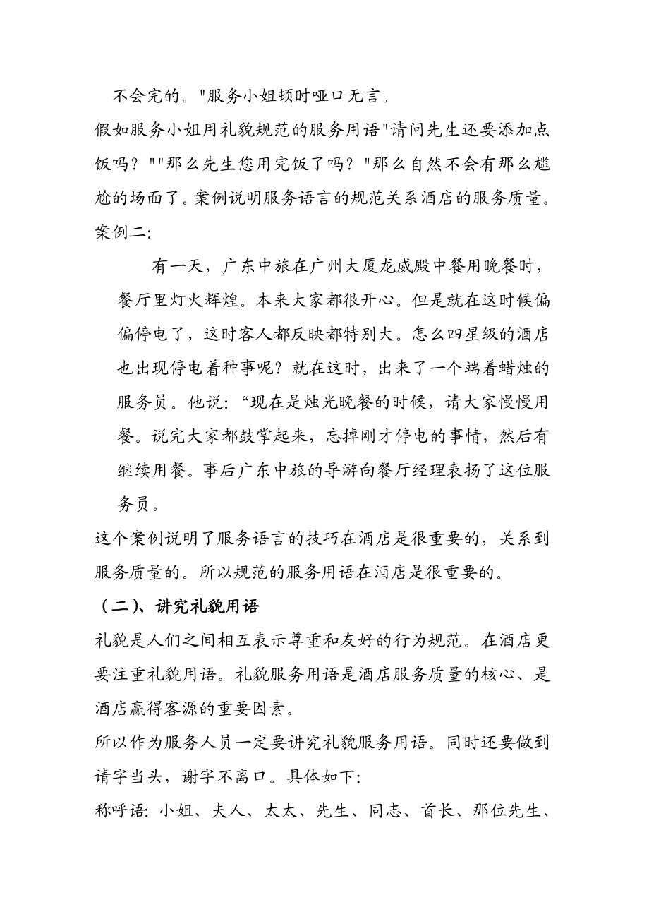 客房部服务语言技巧培训.doc_第2页